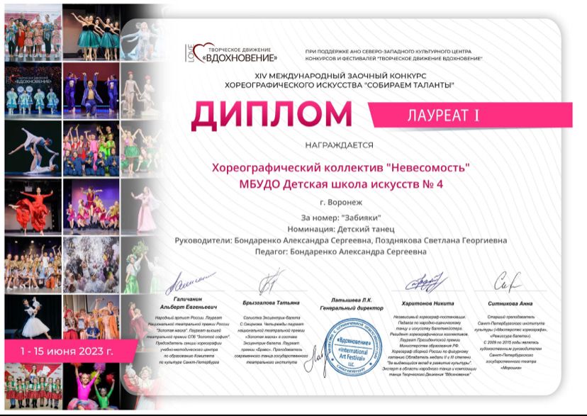 хореография заочный конкурс