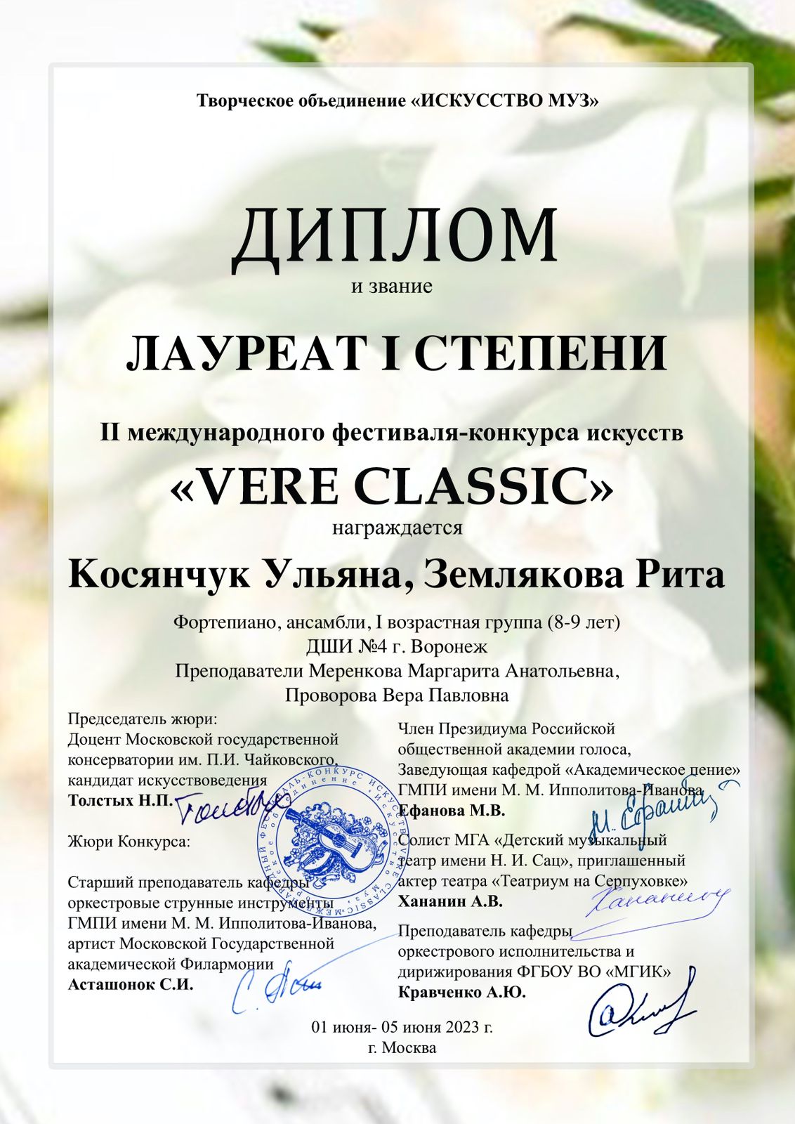 Меренкова , Проворова