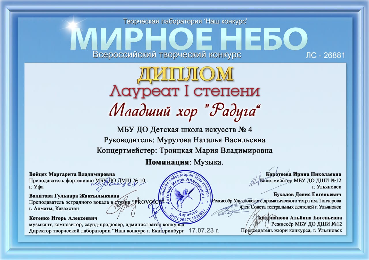 Младший хор