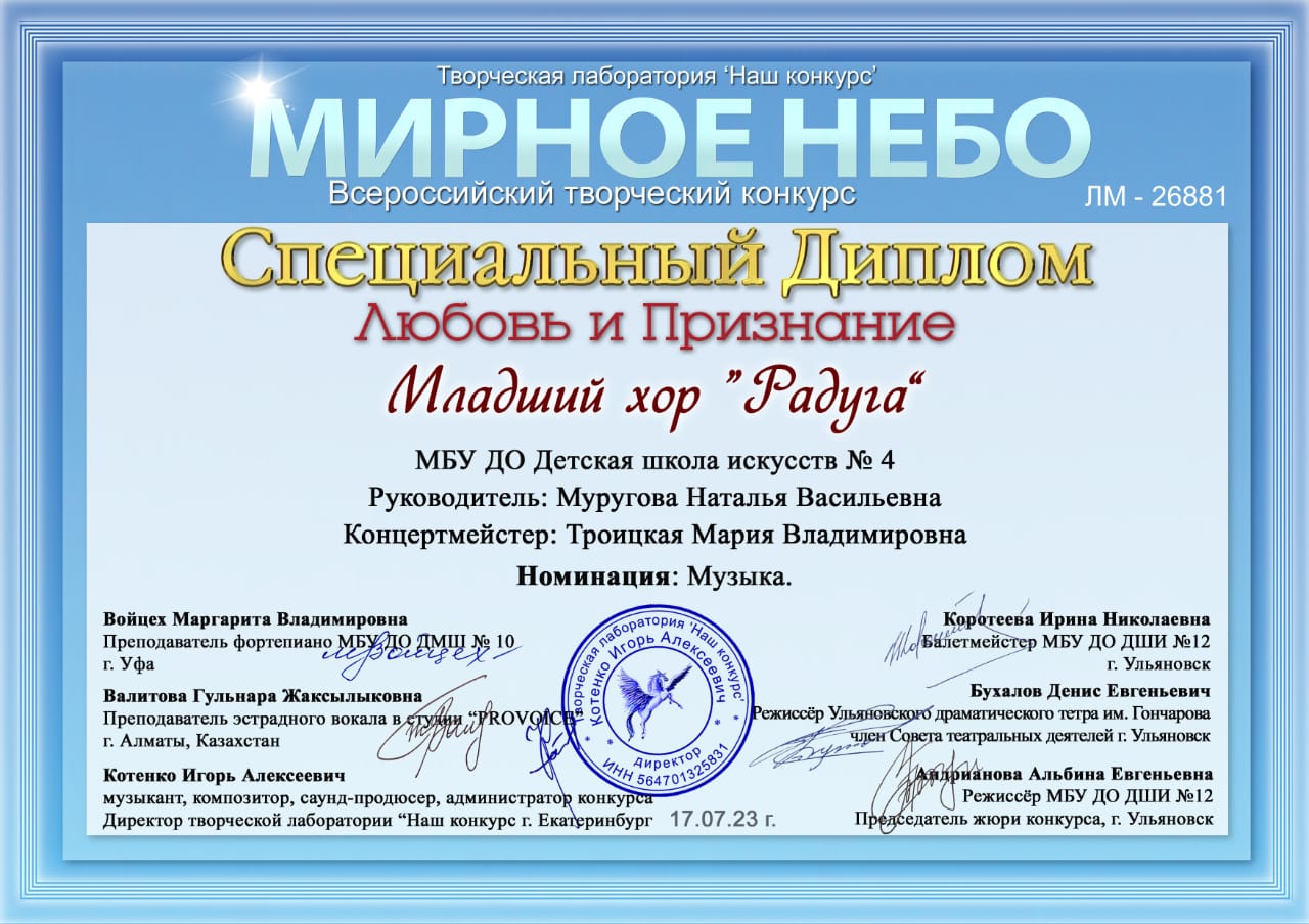 Младший хор спец. диплом
