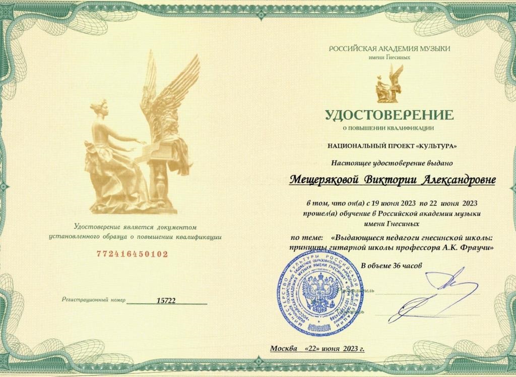 Мещерякова