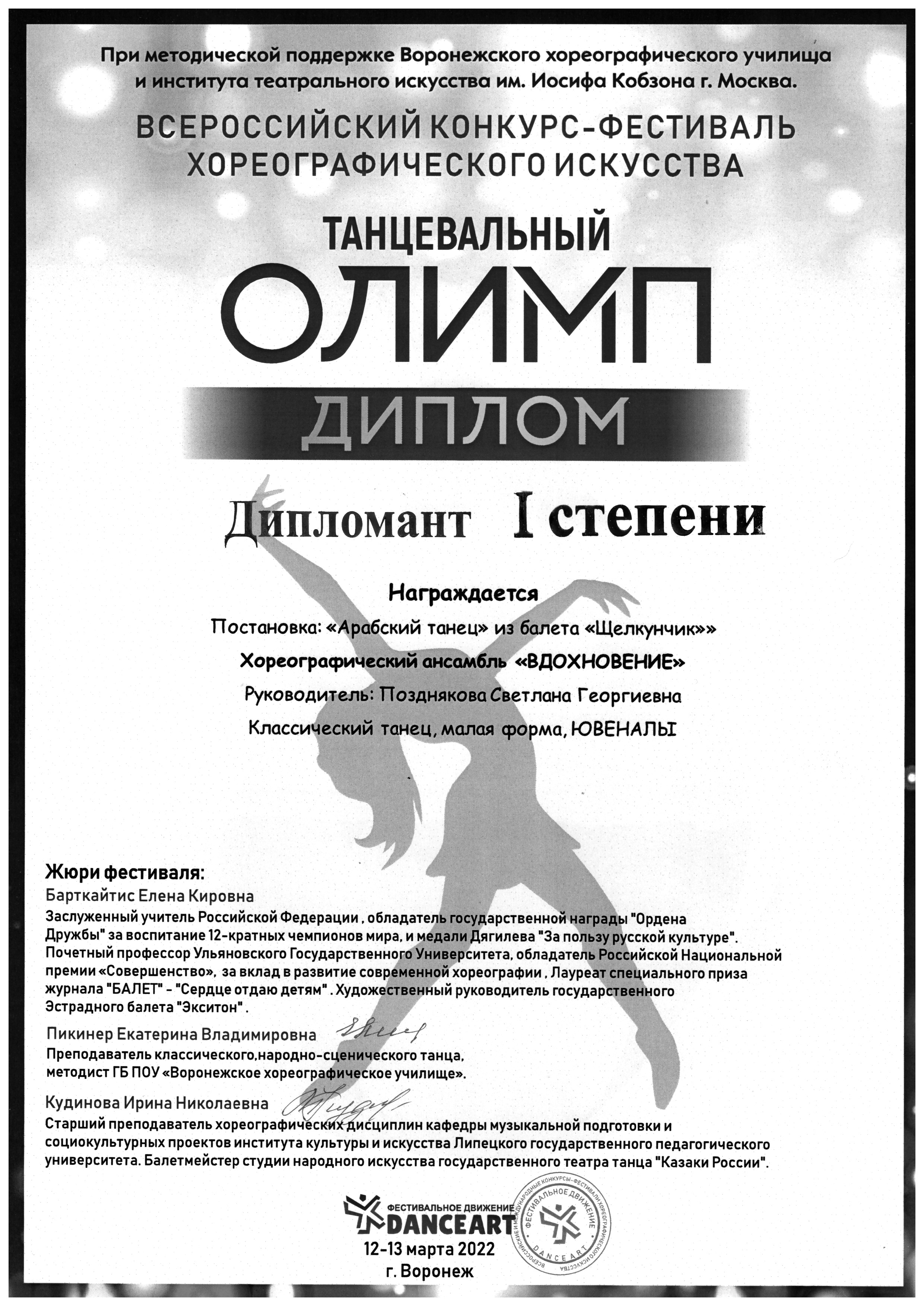 Диплом лауреата 1 степени Вдохновение