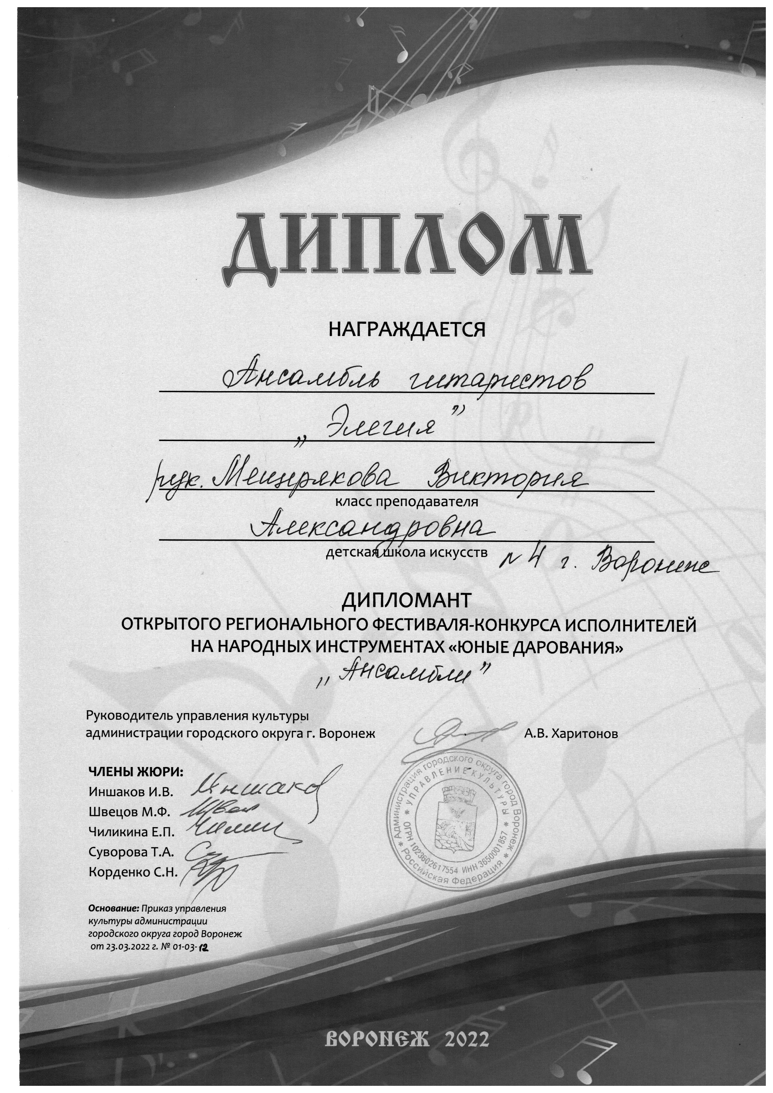 Диплом ансамбль Элегия