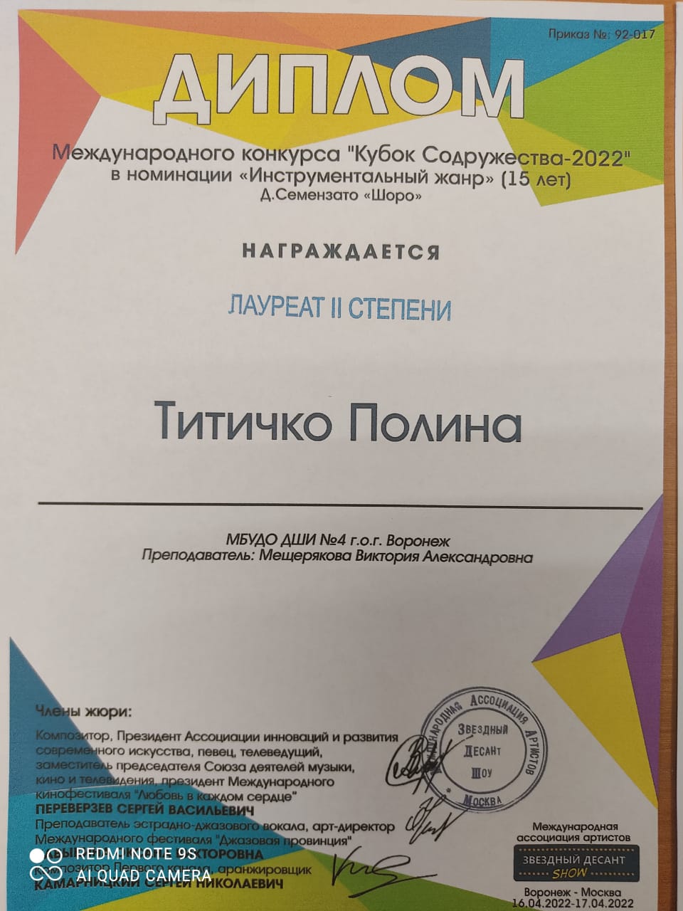Диплом Титичко Полина