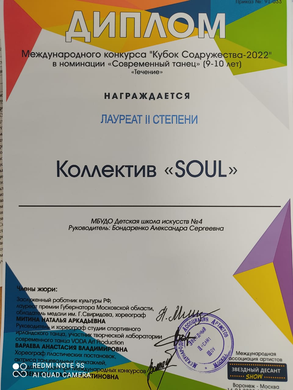 Диплом коллектив SOUL