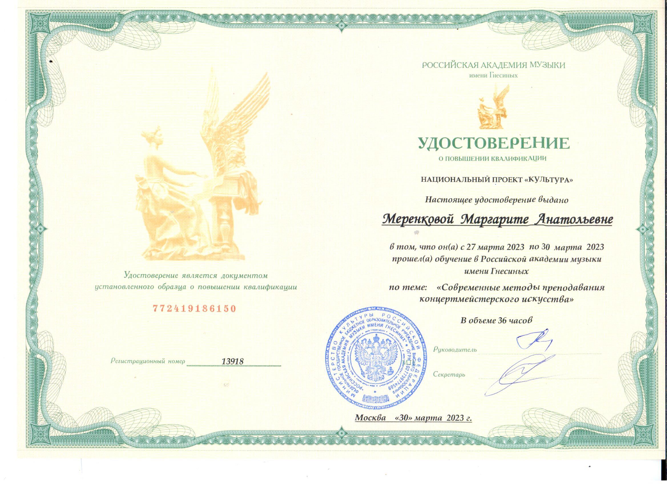 Меренкова