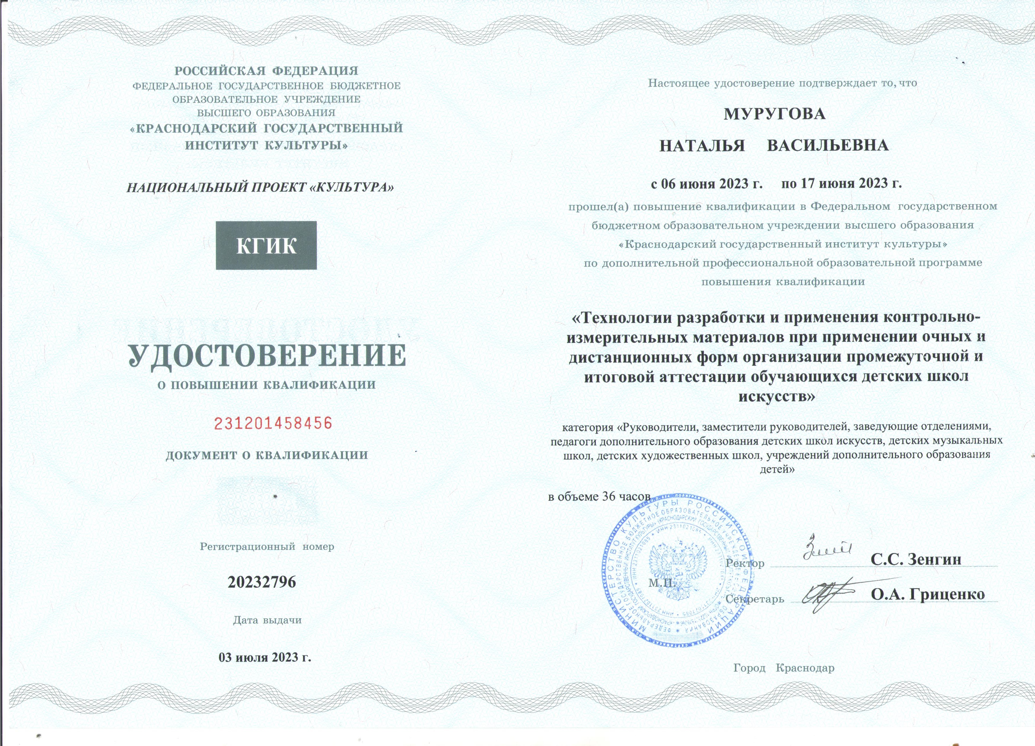 удостоверение НВ