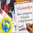 Мероприятие, посвященное Дню солидарности в борьбе с терроризмом