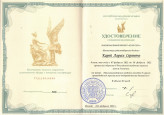 Преподаватели, прошедшие курсы повышения квалификации в рамках федерального проекта "Творческие люди" Национального проекта "Культура"