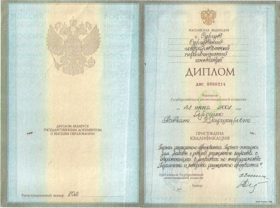 диплом высшее