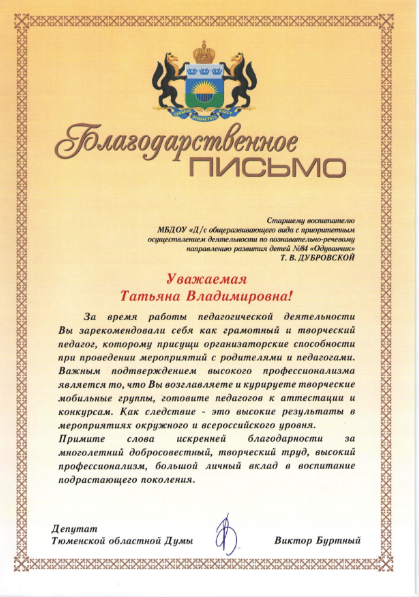 Тюменская дума