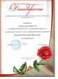 Награды, благодарственные письма