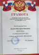 Награды, благодарственные письма