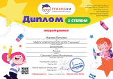 КОНКУРСЫ ВСЕРОССИЙСКОГО УРОВНЯ
