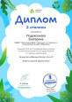КОНКУРСЫ ЭКОЛОГИЧЕСКОГО УРОВНЯ