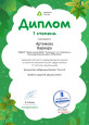 КОНКУРСЫ ЭКОЛОГИЧЕСКОГО УРОВНЯ