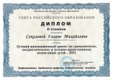 УЧАСТИЕ В ИННОВАЦИОННОЙ ИЛИ В ЭКСПЕРИМЕНТАЛЬНОЙ ДЕЯТЕЛЬНОСТИ, В РАБОТЕ СТАЖИРОВОЧНЫХ И ПИЛОТНЫХ ПЛАЩАДОК