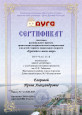 Здесь Вы можете ознакомиться с грамотами, дипломами, сертификатами участника и другими достижениями