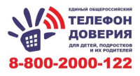 тефон доверия