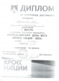 Всероссийский день бега "Кросс нации - 2023"