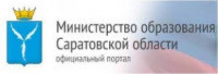 Министерство образования Саратовской области