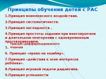 Особенности обучения детей  аутистов
