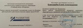 Непрерывность профессионального развития.