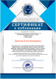 Сертификаты, подтверждающие публикацию авторских материалов 