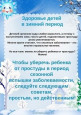Здоровье детей в зимний период!