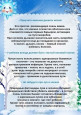 Здоровье детей в зимний период!