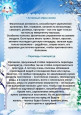 Здоровье детей в зимний период!