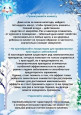 Здоровье детей в зимний период!