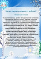 Здоровье детей в зимний период!