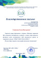 В данном разделе публикуются дипломы моих педагогических достижений