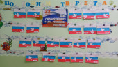День Российского флага