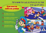 Безопасность детей - общее дело