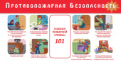 Безопасность детей - общее дело