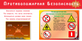 Безопасность детей - общее дело