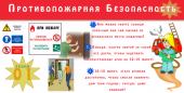 Безопасность детей - общее дело