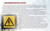 Безопасность детей - общее дело