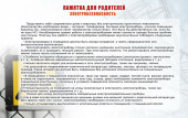 Безопасность детей - общее дело