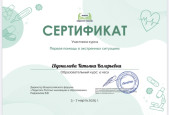 участие в семинарах, вебинарах, мастер - классах
