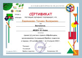 участие в семинарах, вебинарах, мастер - классах