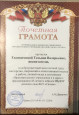 награды, почетные звания, отраслевые знаки отличия