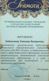 награды, почетные звания, отраслевые знаки отличия