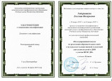 Повышение профессионального мастерства
