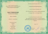 Повышение профессионального мастерства