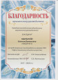 Благодарности и поощрения 2022-2024