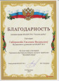 Благодарности и поощрения 2022-2024
