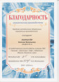 Благодарности и поощрения 2022-2024
